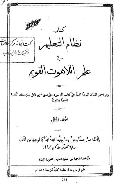 نظام التعلیم فی علم اللاهوت القویم
