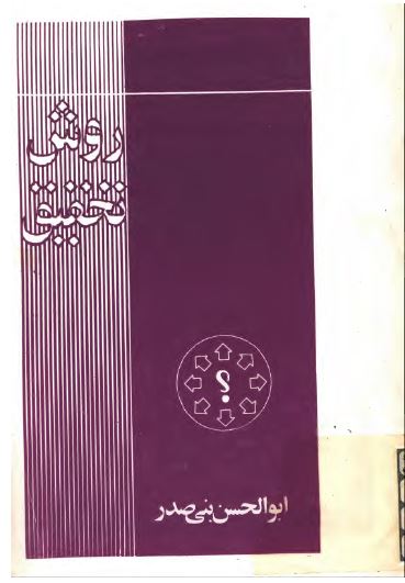 روش تحقیق