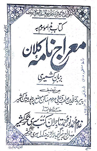 معراج نامه کلان به زبان کشمیری