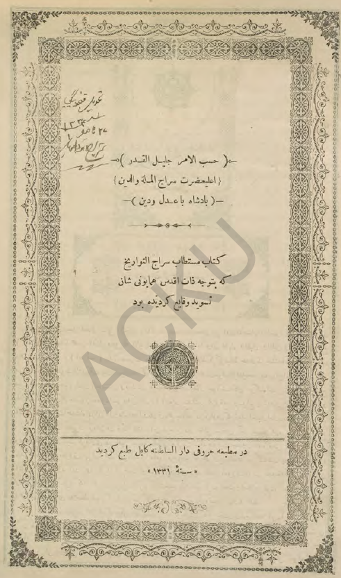سراج التواريخ