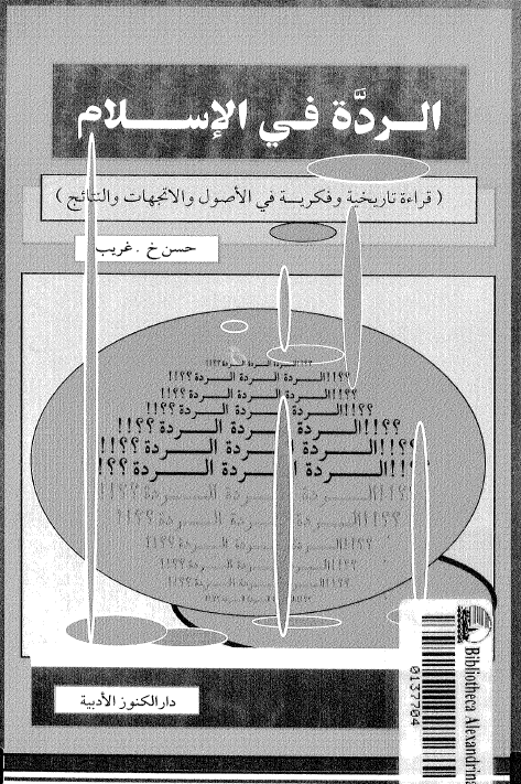 الرده في الاسلام