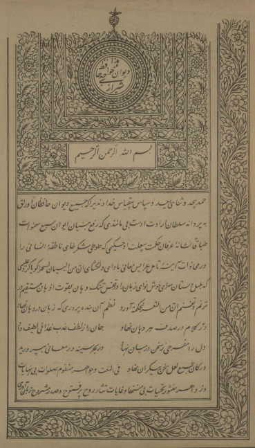 دیوان خواجه حافظ شیرازی