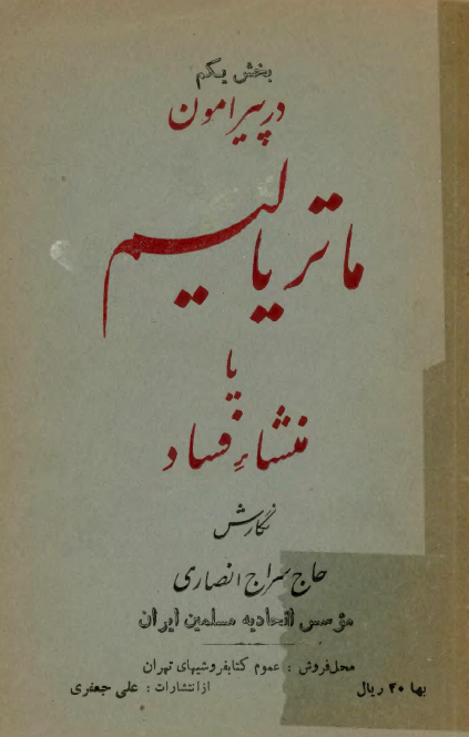 در پيرامون ماترياليسم يا منشا فساد