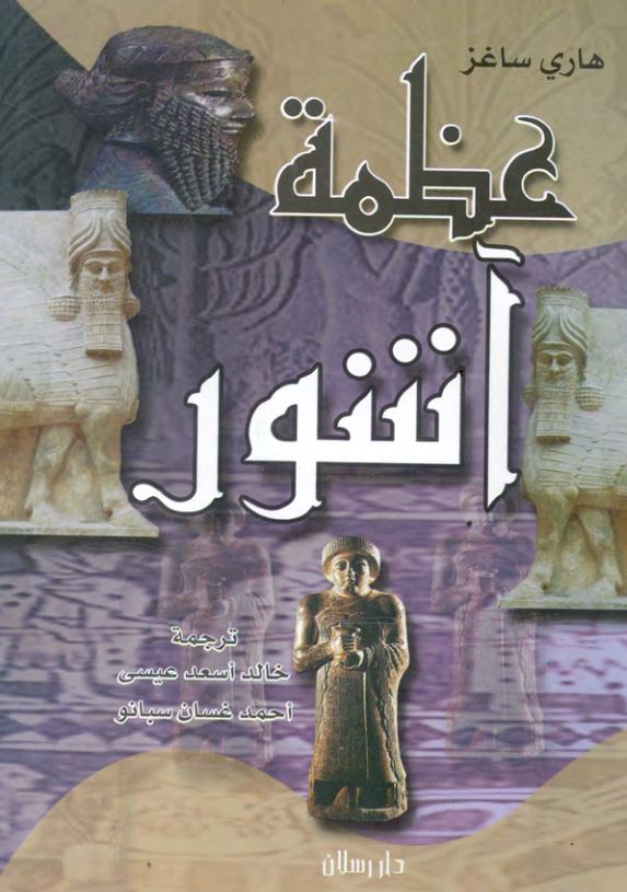 عظمه آشور