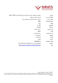 تغلغل نفوذ الولايات المتحدة الامريكية في الدولة العثمانية ماجستير