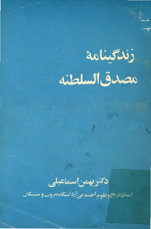 زندگينامه مصدق السلطنه