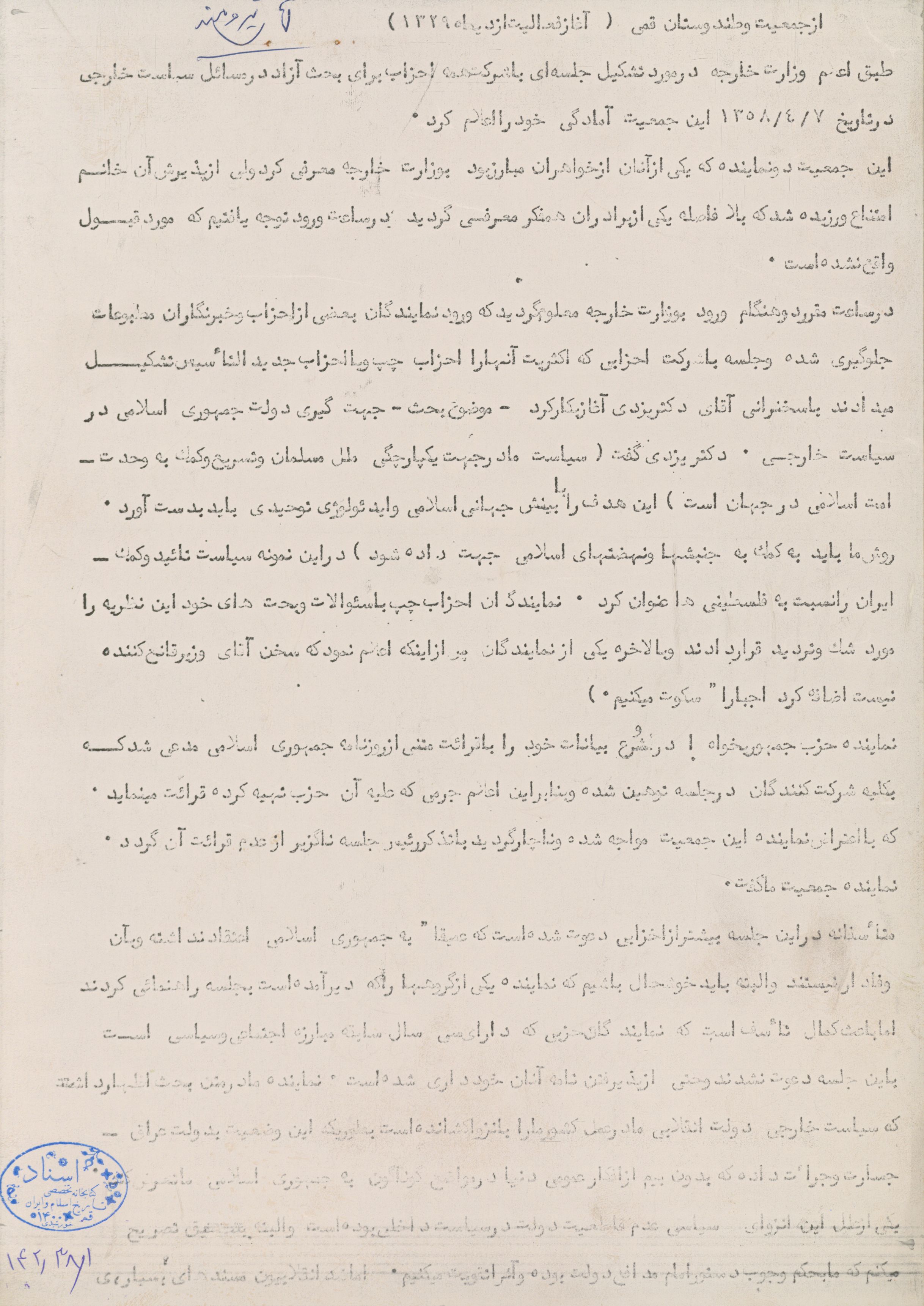 از جمعیت وطندوستان قمی (آغاز فعالیت از دیماه 1329)