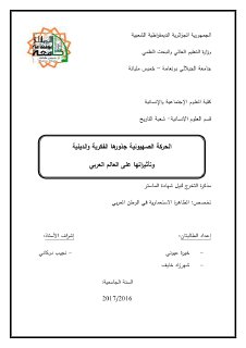 مذكرة ماستر الحركة الصهيونية و تأثيرها