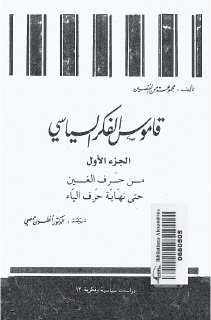 قاموس الفكر السياسى 1