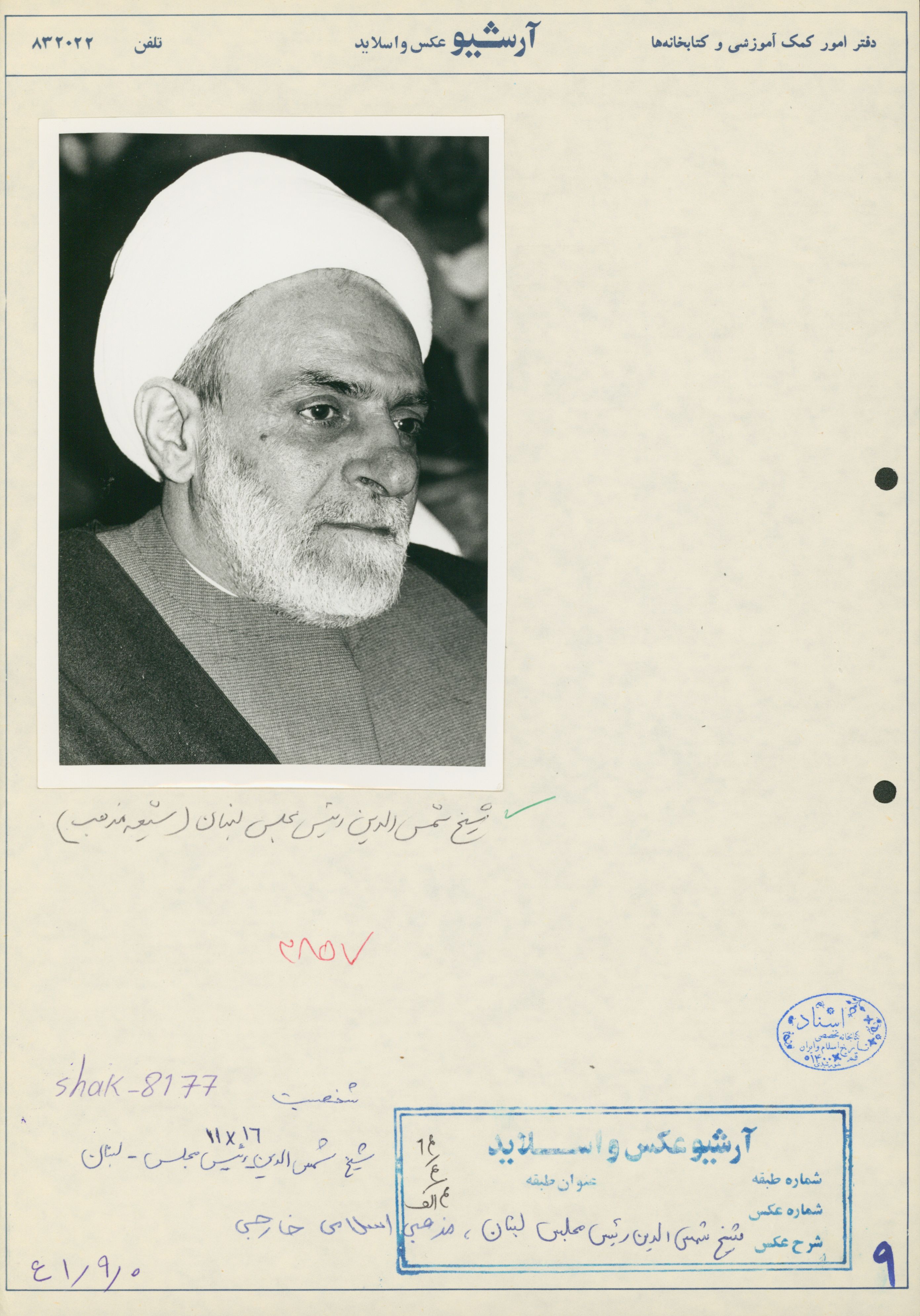 شیخ شمس الدین رئیس مجلس لبنان(شیعه مذهب)