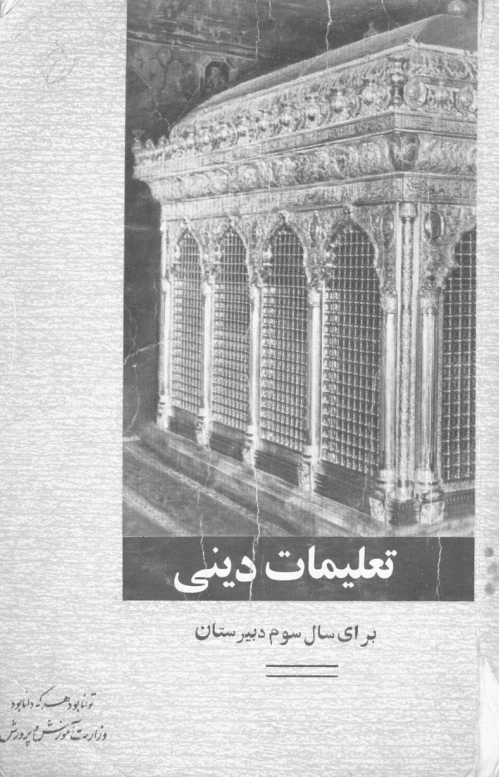 تعلیمات دینی برای سال سوم دبیرستان
