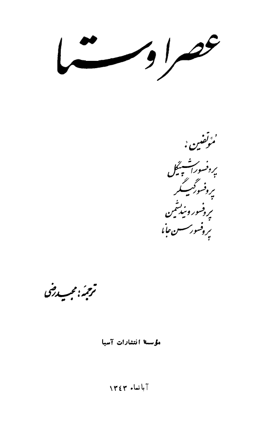 عصر اوستا