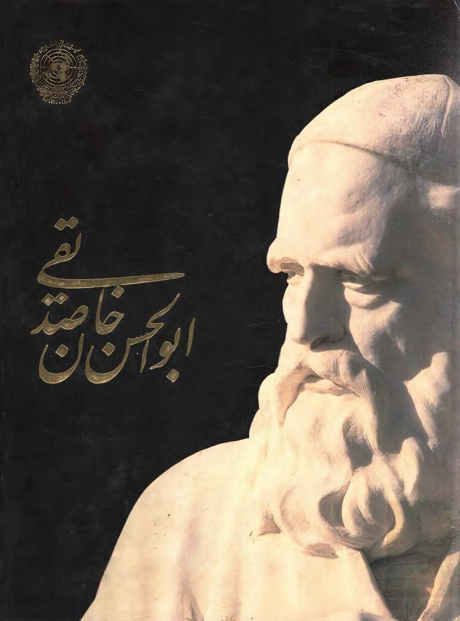 ابوالحسن خان صديقي