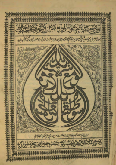 لوامع التنزيل و سواطع التأويل (ج9)