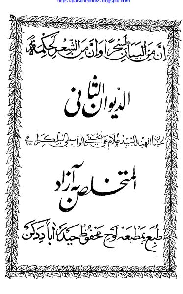 الدیوان الثانی حسان الهند 