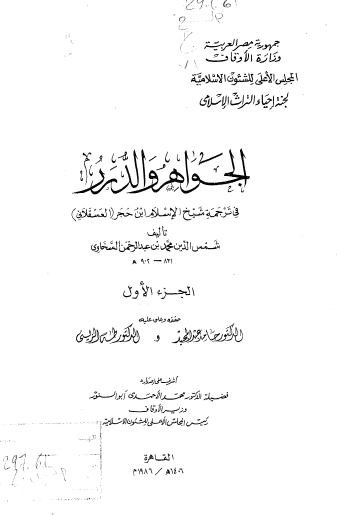 الجواهر و الدرر 