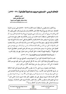 التحالف الروسي النمساوي وحروبهم ضد الدولة العثمانية