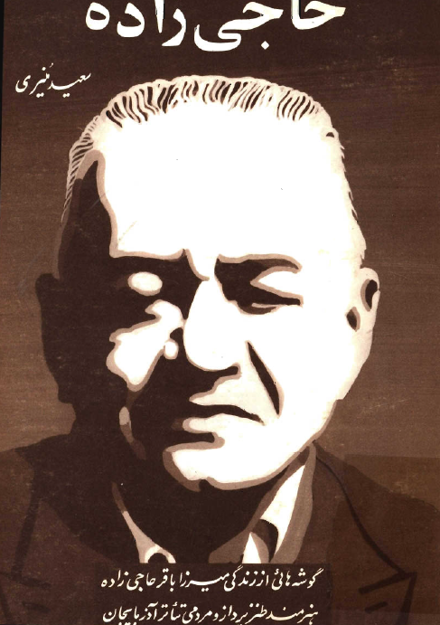حاجي زاده