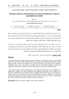 السلطة العثمانية وآليات الوقاية من الأوبئة في إيالة الجزائر، الحجر