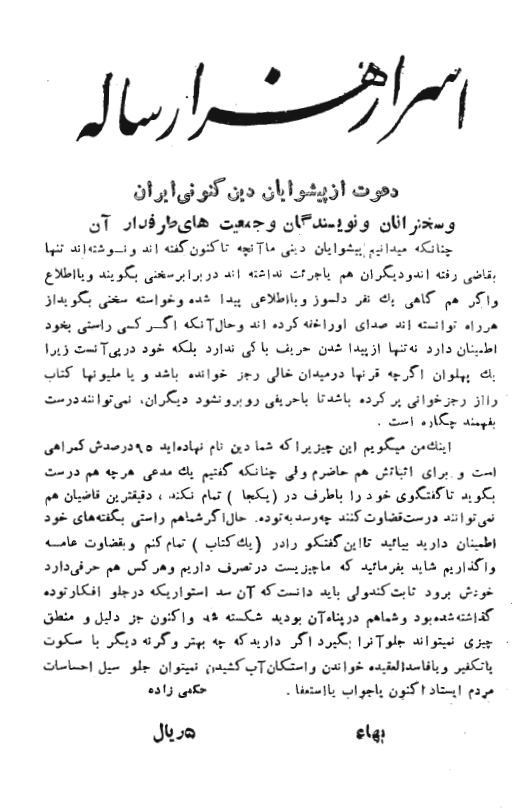 اسرار هزار ساله