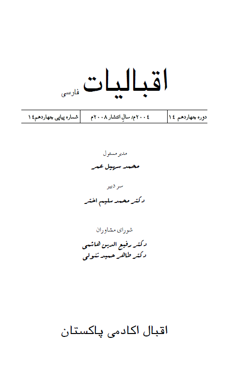 اقبالیات؛ مجله اقبال اکادمی پاکستان، شماره چهاردهم