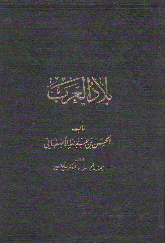 بلاد العرب
