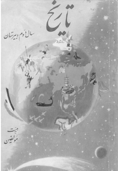 تاریخ سال دوم دبیرستان