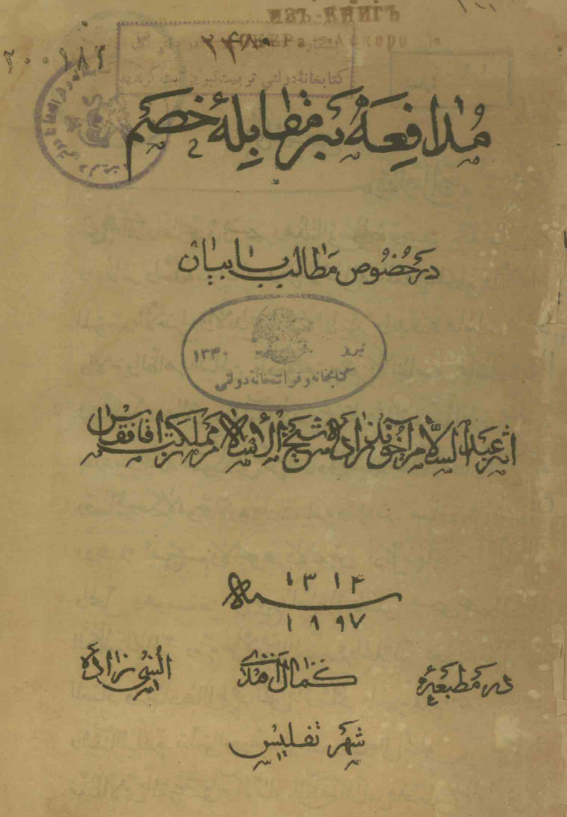 مدافعه بر مقابله خصم در خصوص مطالب بابیان