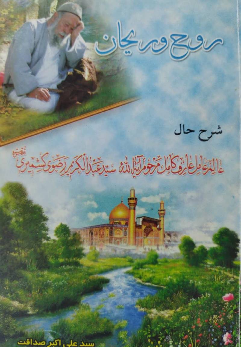 روح‌ و ری‍ح‍ان‌
