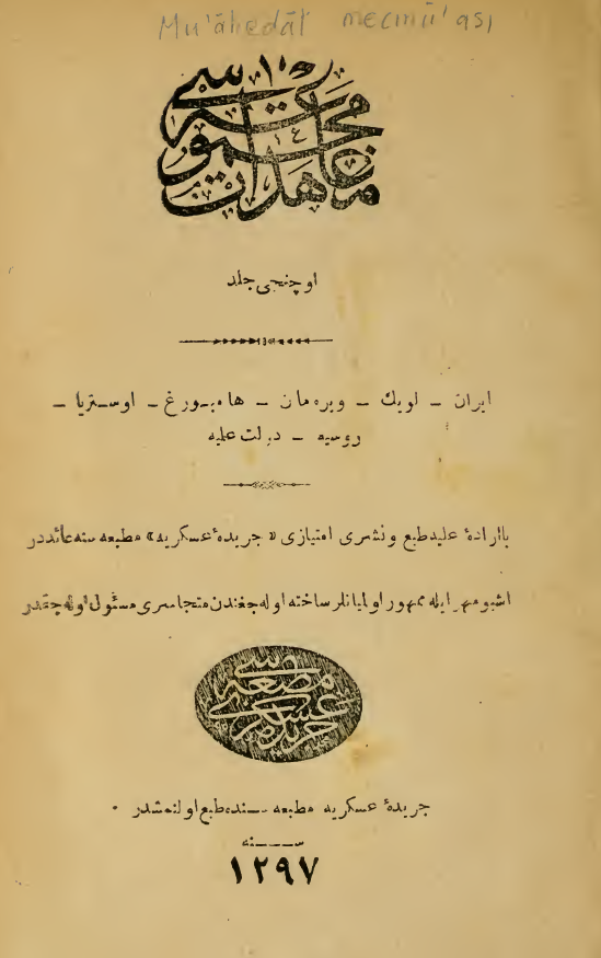 معاهدات مجموعه سی (اوچنجی جلد)