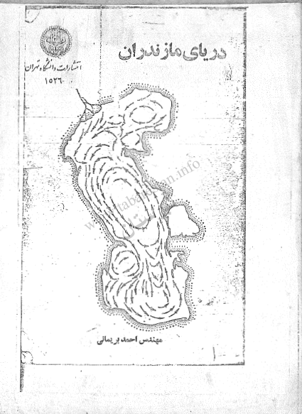 درياي مازندران
