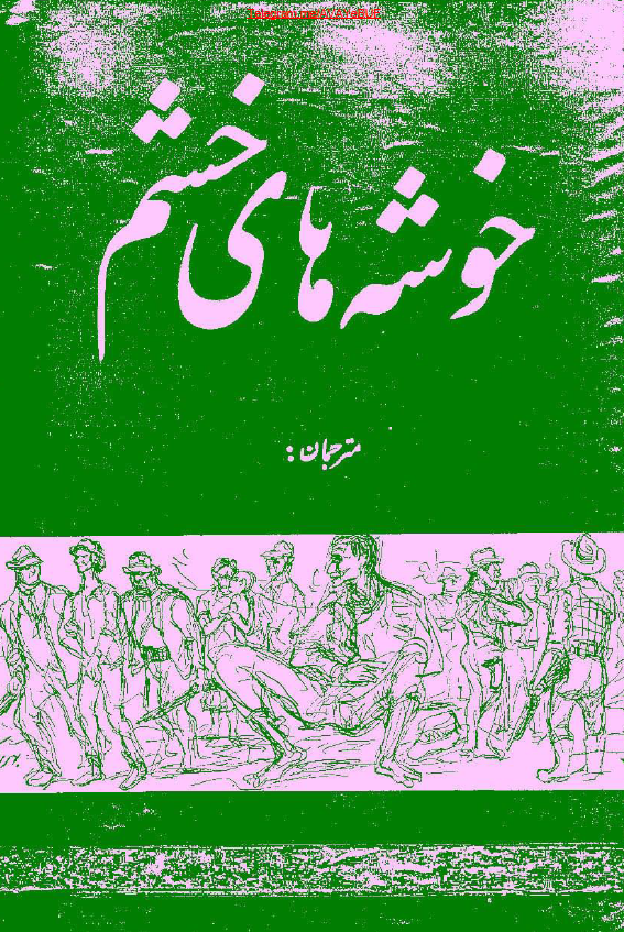 خوشه هاي خشم