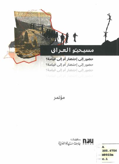 مسیحیو العراق؛ حضور الی احتضار ام الی قیامه؟