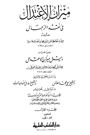 ميزان الاعتدال ویلیه ذیل میزان الاعتدال (ابان - ایوب)
