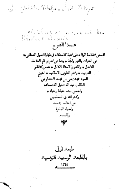 خلاصه الوفا علی نخبه الاصطفا فی طهاره اصول المصطفی من الشرک و العهر و الجفا