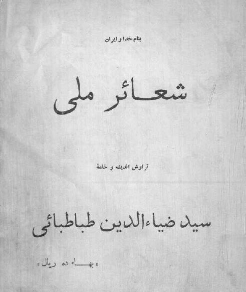 شعائر ملی