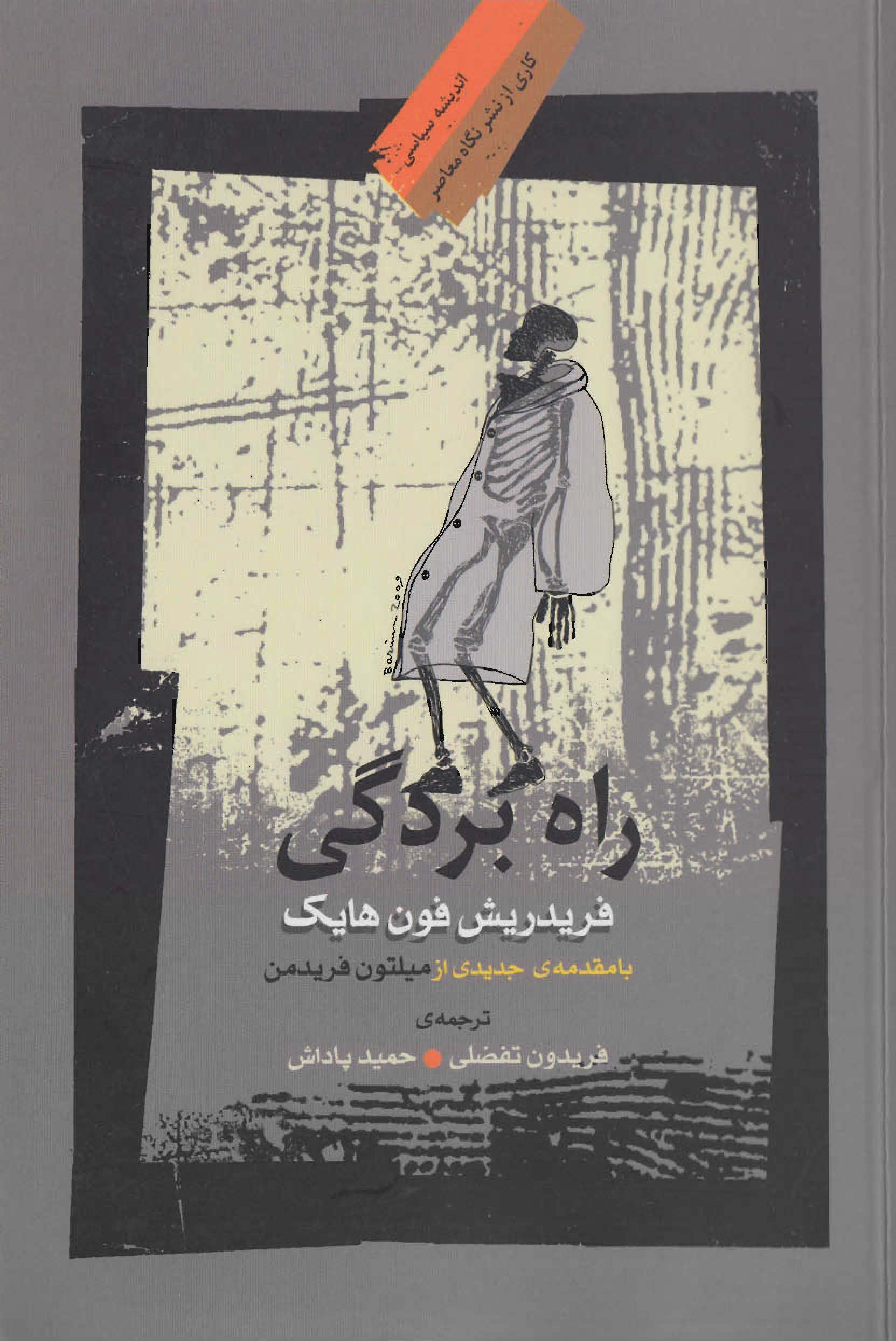 راه بردگي