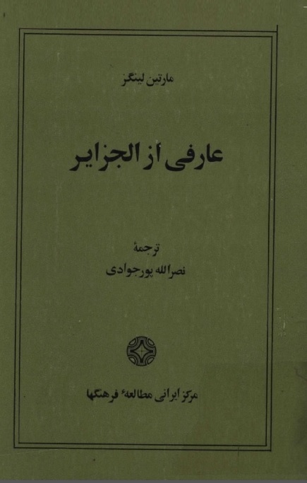 عارفي از الجزاير