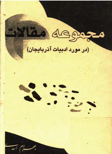 مجموعه مقالات در مورد ادبيات آذربايجان