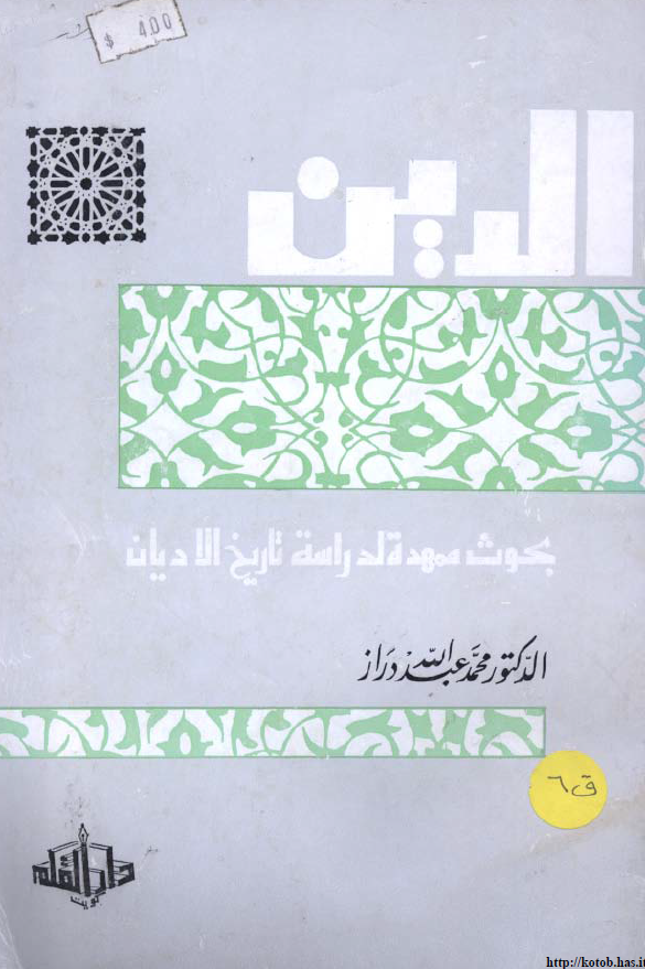 الدين