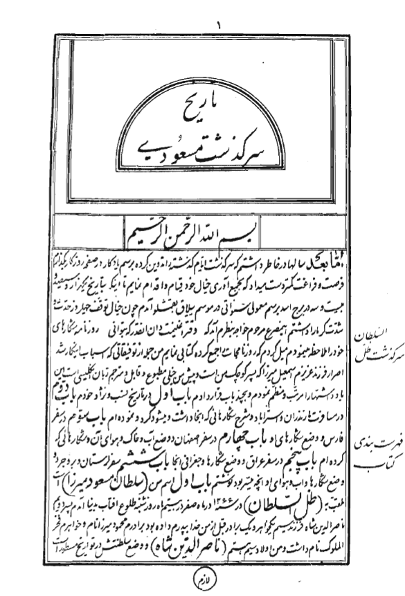 تاريخ مسعودی