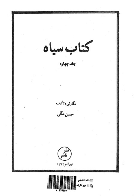 کتاب سياه