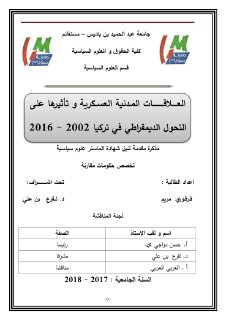 العلاقات المدنية العسكرية وتأثيرها على التحول