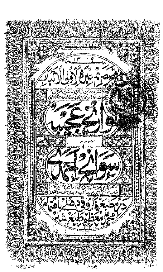 تاریخ عجیب موسوم به سوانح احمدی