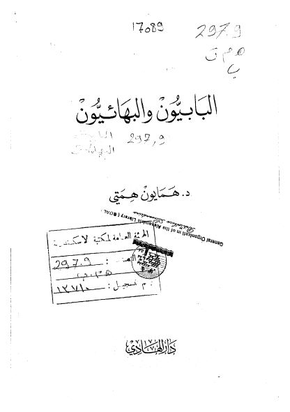 البابیون و البهائیون