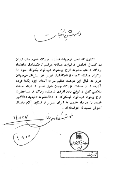 مراسم جشن تاجگذاری