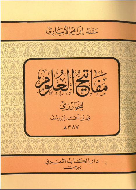 مفاتيح العلوم