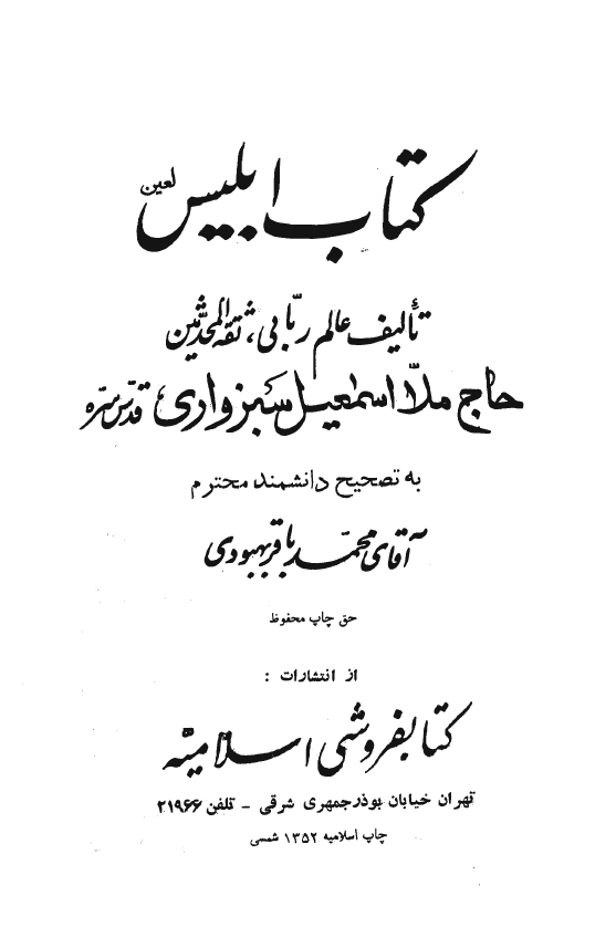 کتاب ابليس