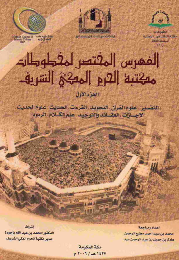 الفهرس المختصر لمخطوطات مکتبه الحرم المکی الشریف