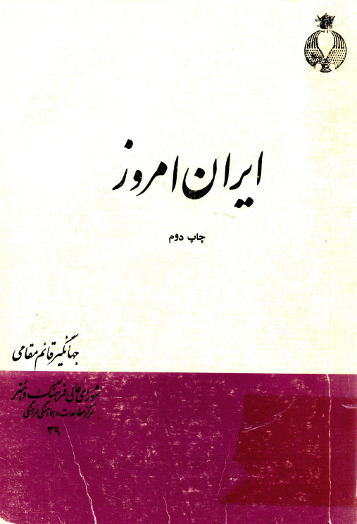 ايران امروز